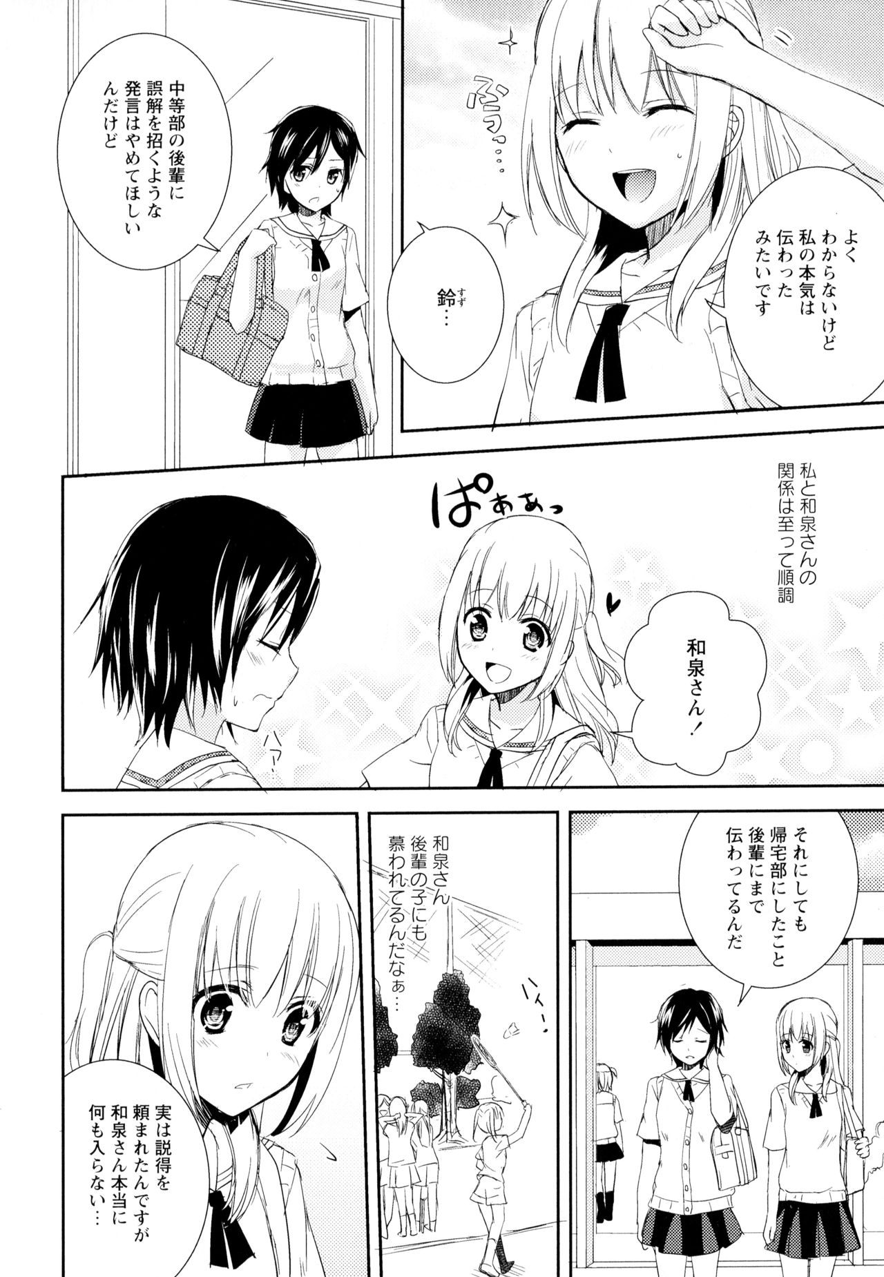 Aya Yuri Vol. 5 page 6 full
