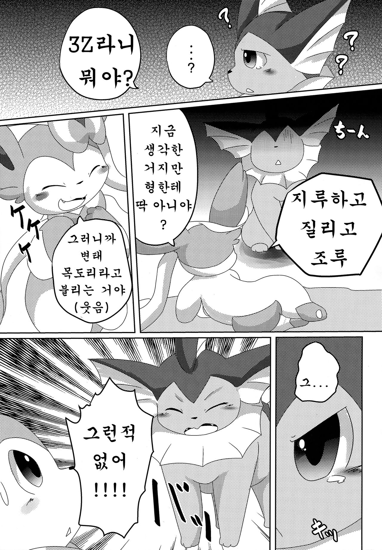 Reversal page 10 full