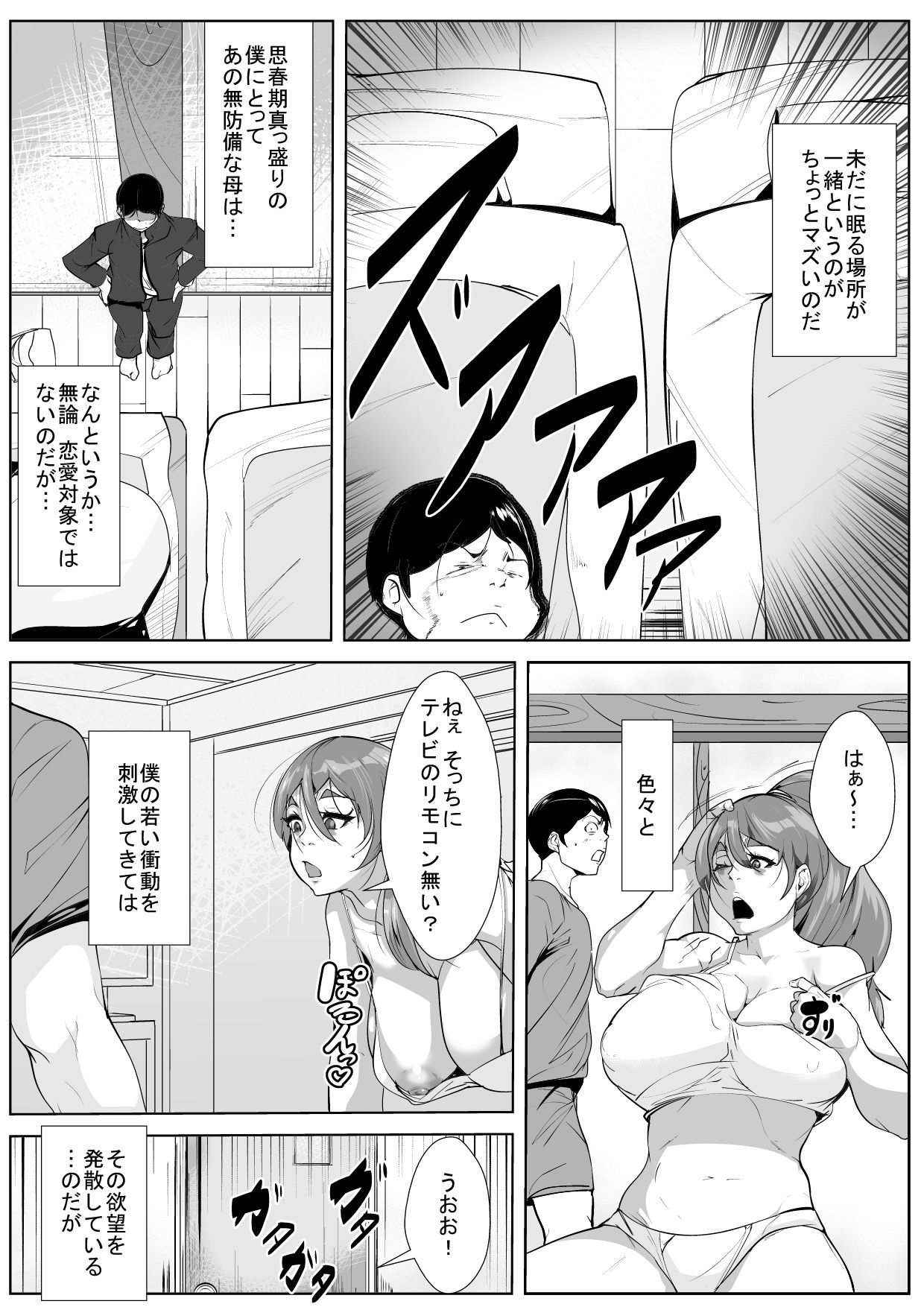 普段ボ～っとしている母と間違いなんて起こるはずない！ page 3 full