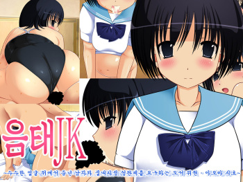 Intai JK ~Otonashii Kao no Ura de Chuunen Dansei to no Chitsunai Shasei Seikou o Motomeru Tosho Iin - Aoba Shiho~ cover