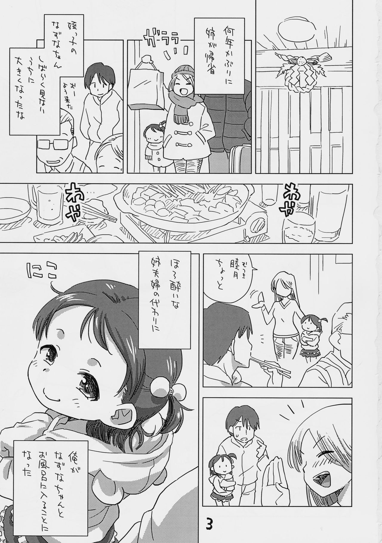 Mei to Ofuro de page 2 full
