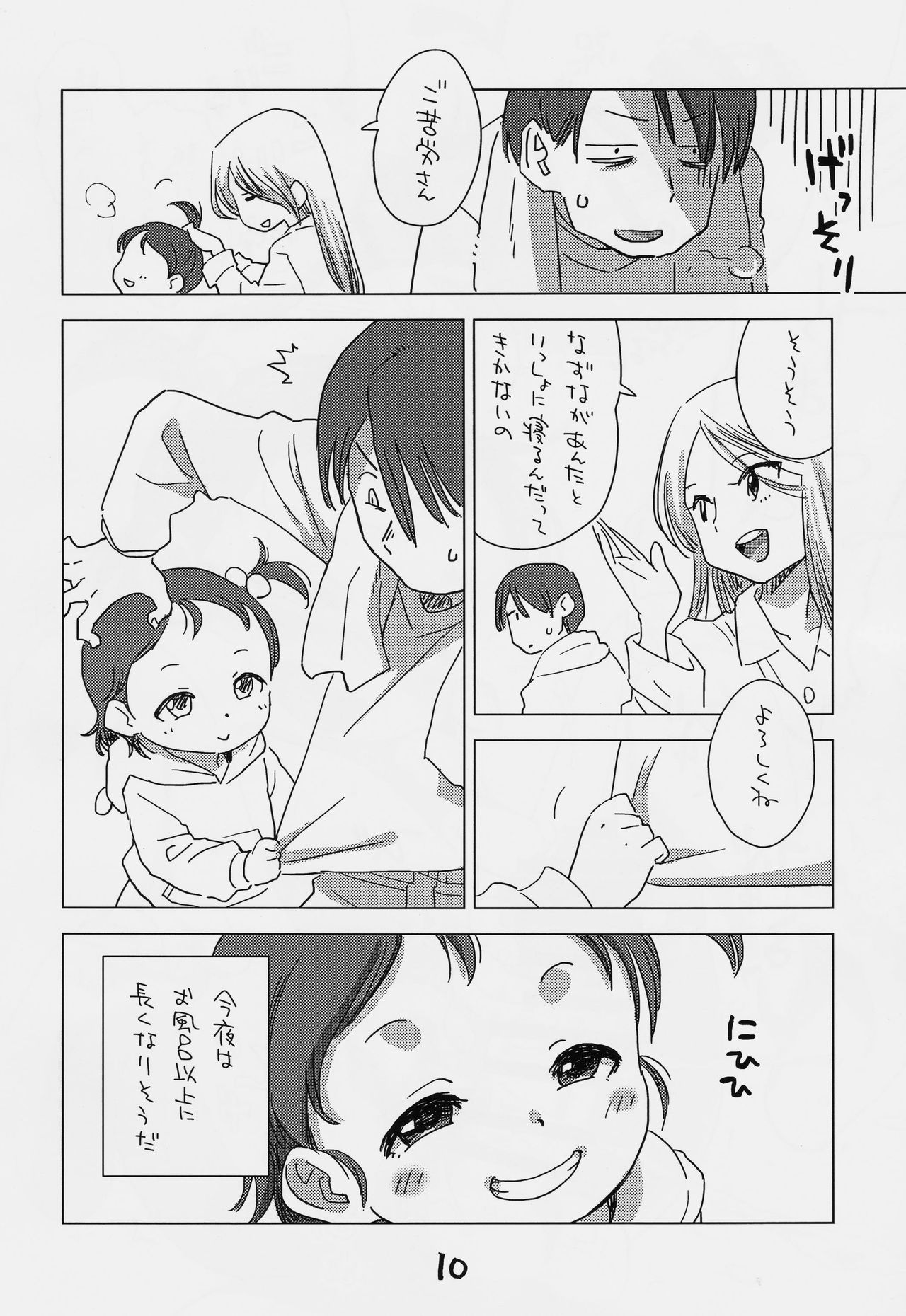 Mei to Ofuro de page 9 full