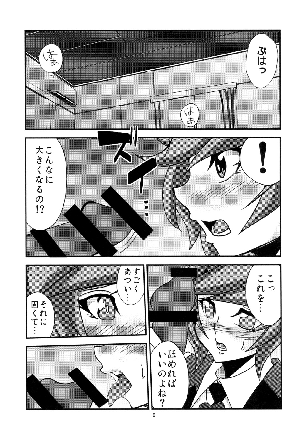 Aoi-chan to Koibito ni Narimashita page 9 full