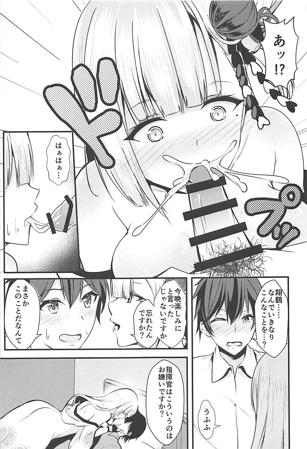 Ecchi na Shoukaku wa Dame desu ka? page 6 full