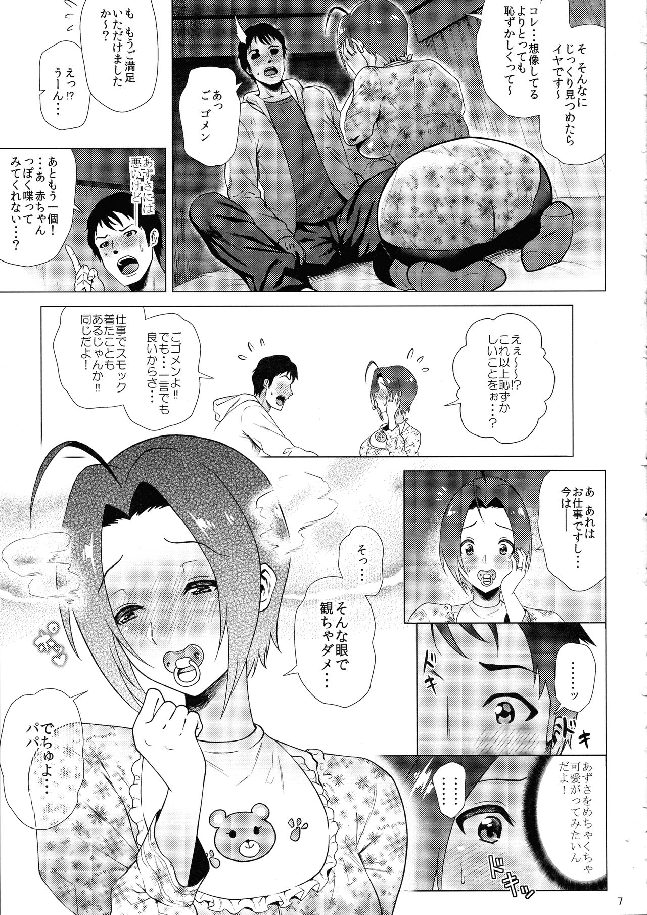 Baby Heart page 7 full