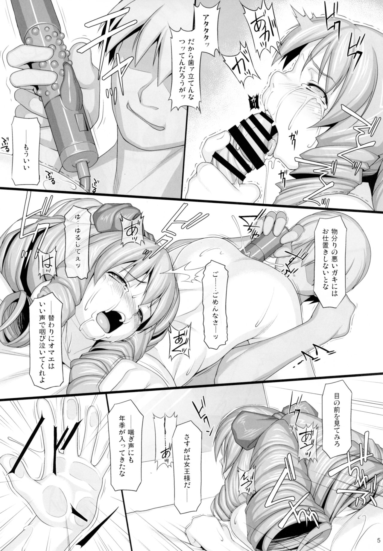Shokuzai no Ma 8 page 4 full