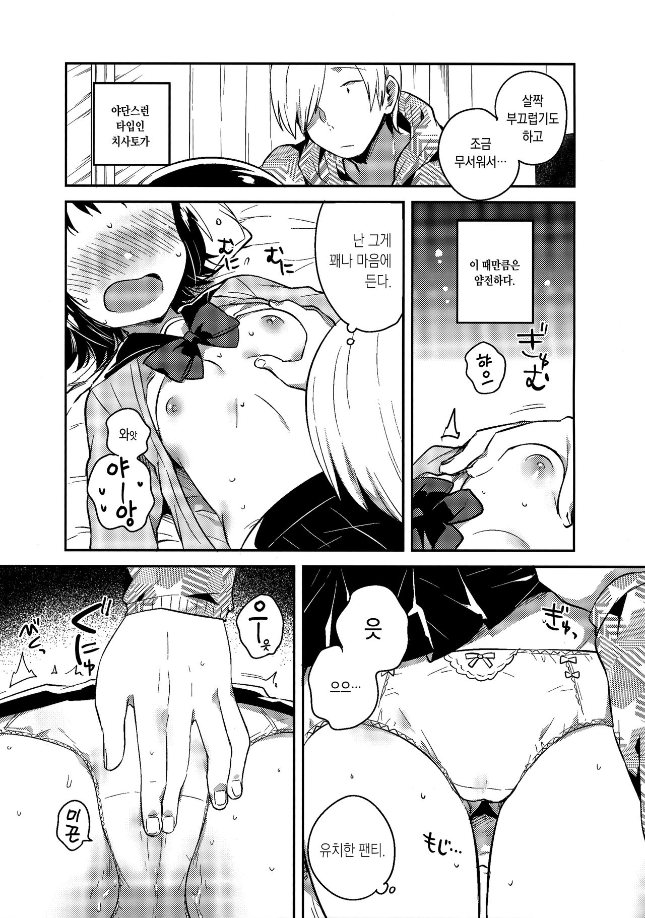 Loli to Guitar | 로리와 기타 page 10 full