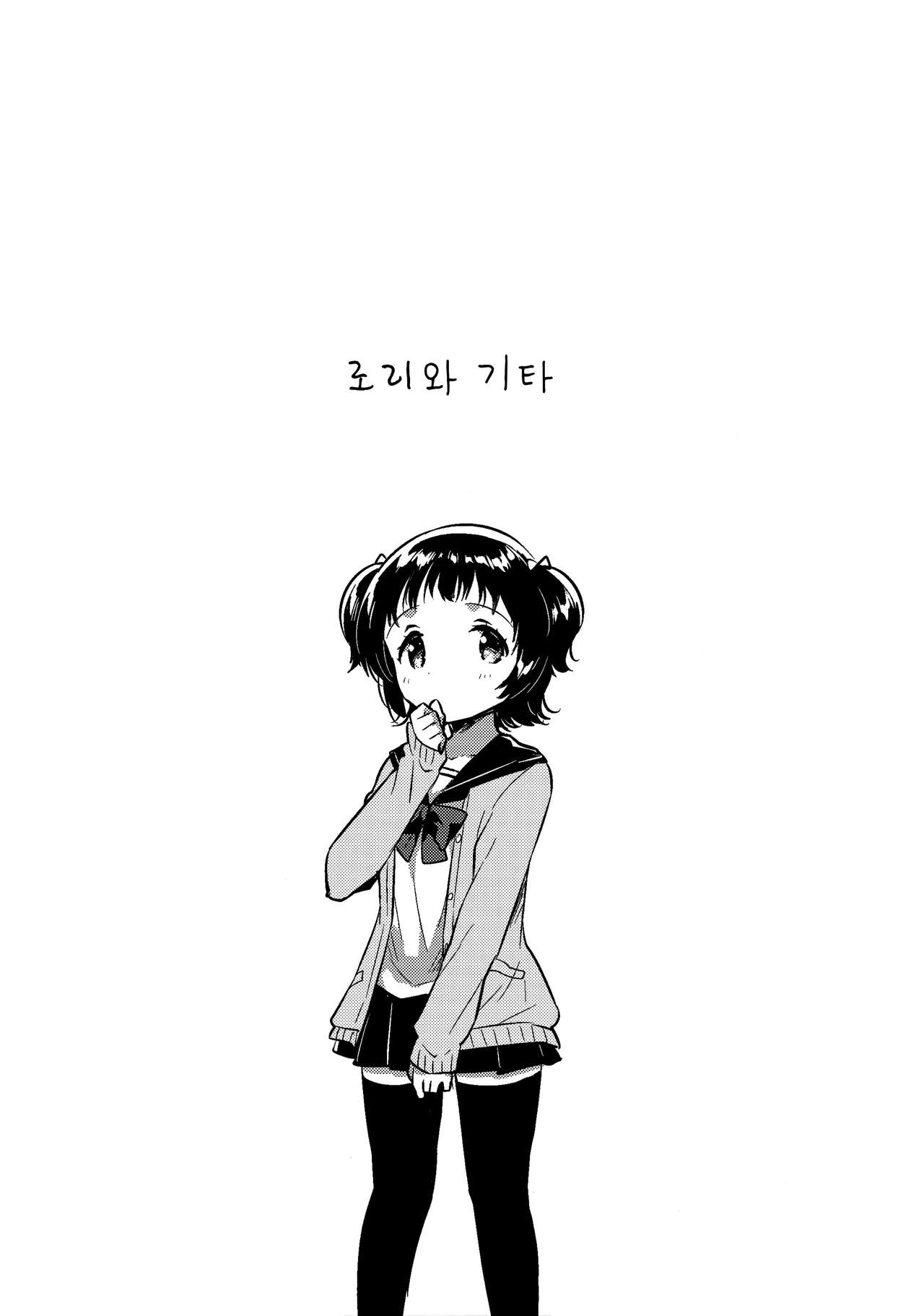 Loli to Guitar | 로리와 기타 page 4 full