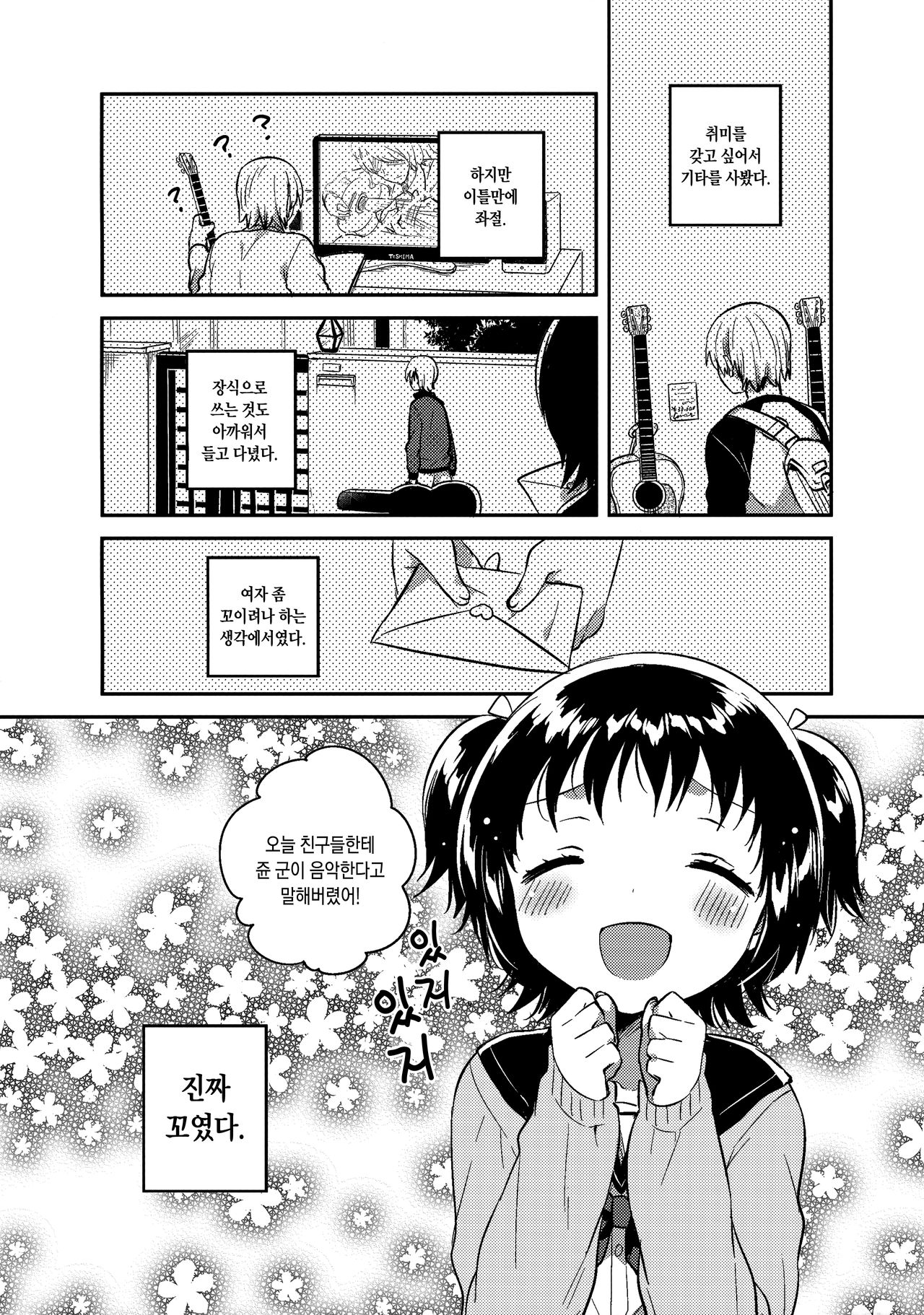 Loli to Guitar | 로리와 기타 page 5 full