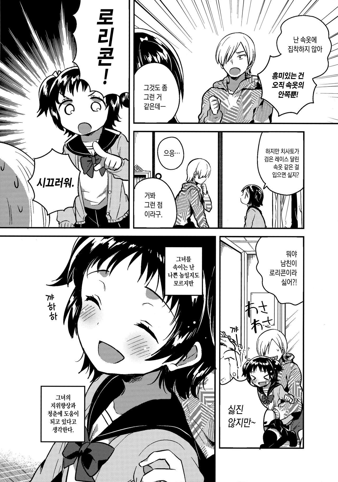Loli to Guitar | 로리와 기타 page 7 full