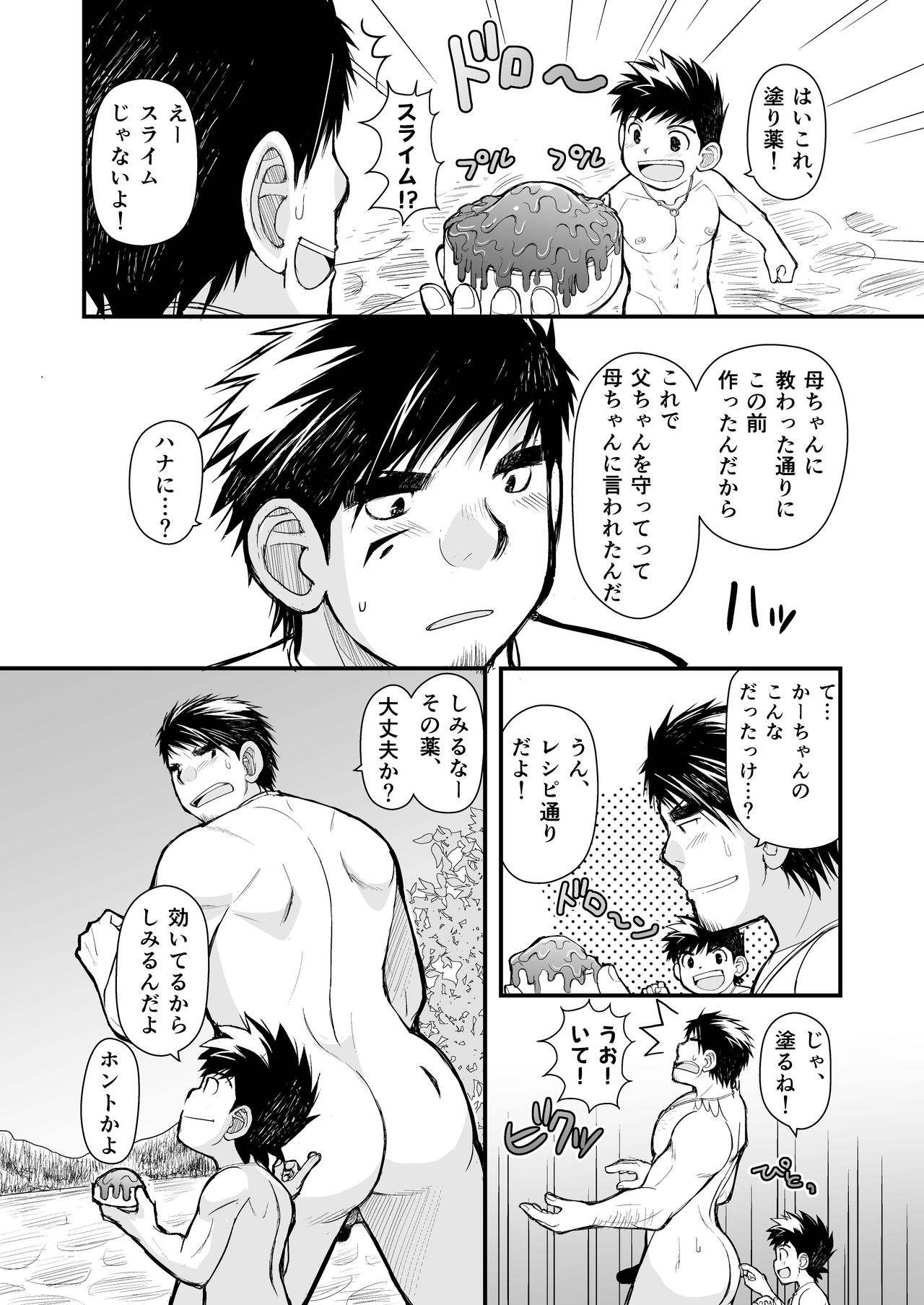Ookami no Shohousen page 10 full