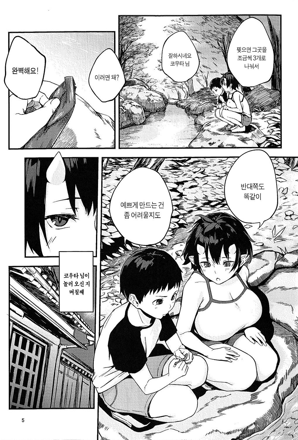 Oni no Sumu Ie Ni | 도깨비가 사는 집 · 둘 page 5 full