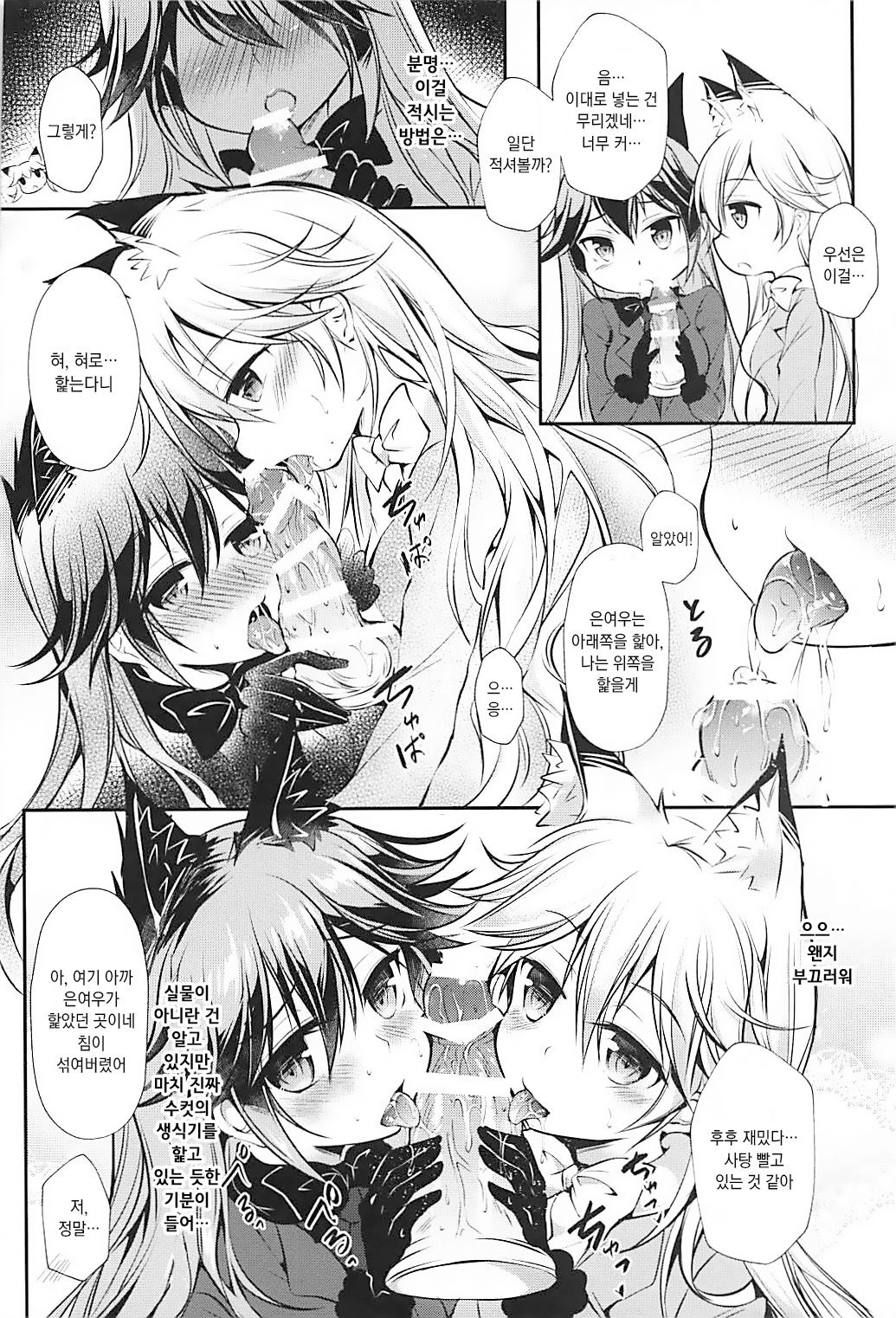Ero Shoujo Gingitsune-chan | 에로 소녀 은여우 쨩 page 10 full