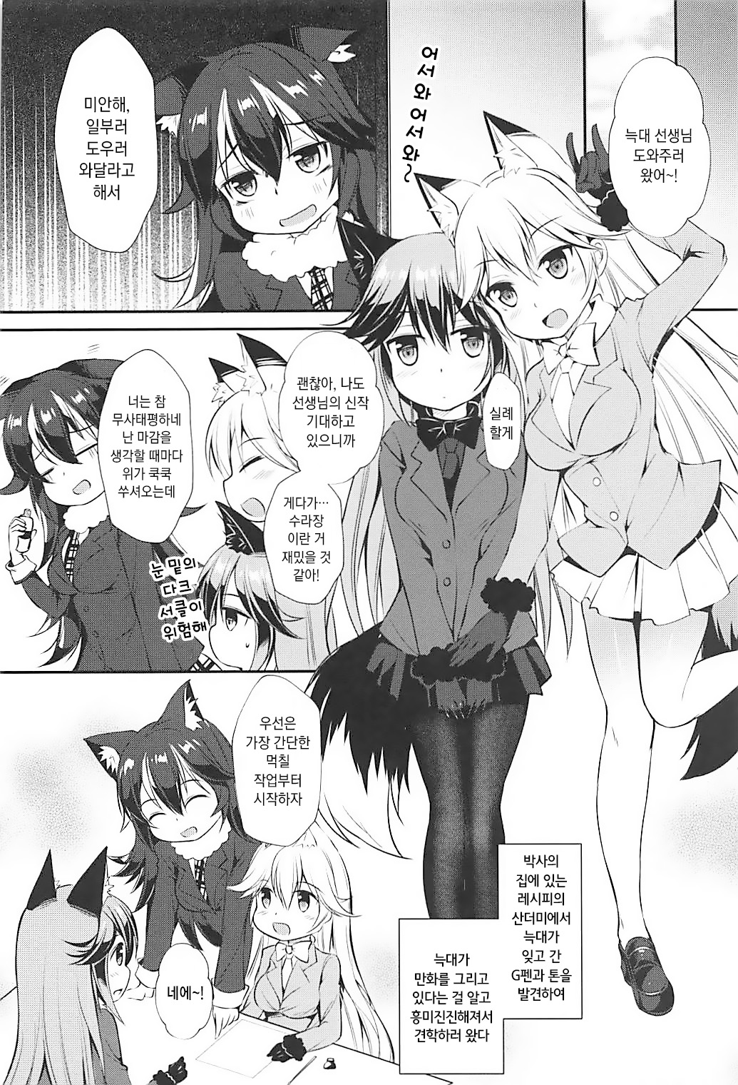 Ero Shoujo Gingitsune-chan | 에로 소녀 은여우 쨩 page 2 full
