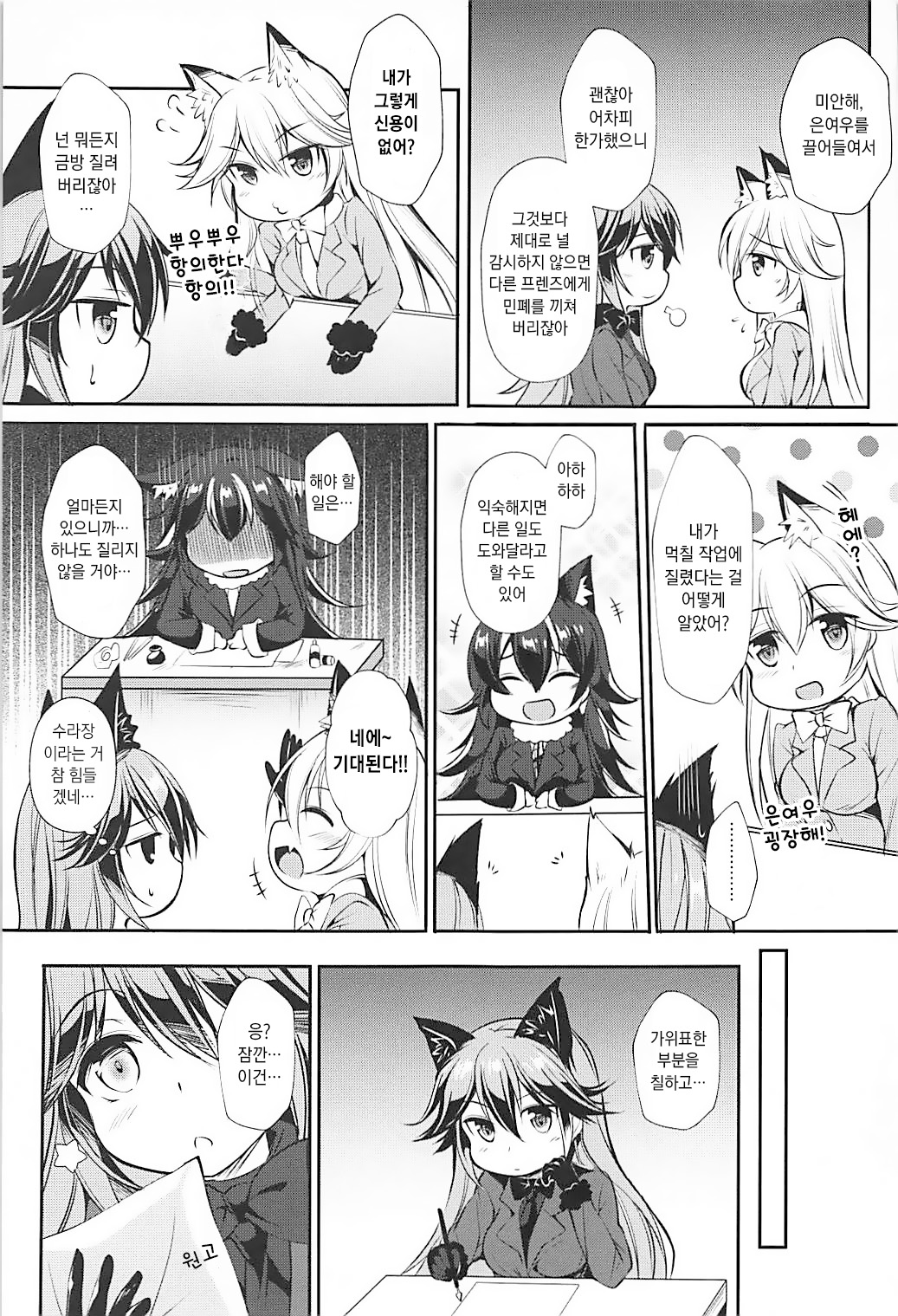 Ero Shoujo Gingitsune-chan | 에로 소녀 은여우 쨩 page 3 full