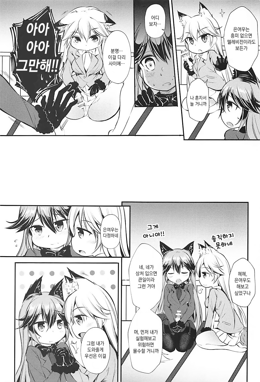 Ero Shoujo Gingitsune-chan | 에로 소녀 은여우 쨩 page 9 full