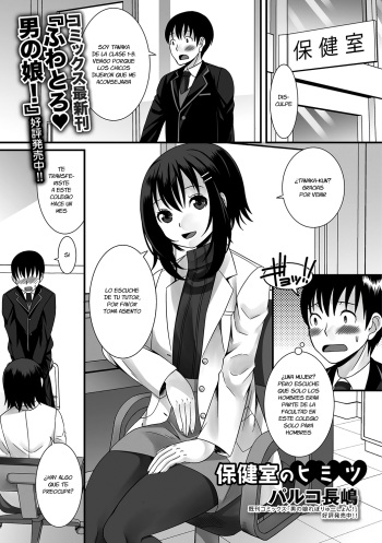Hokenshitsu no Himitsu cover