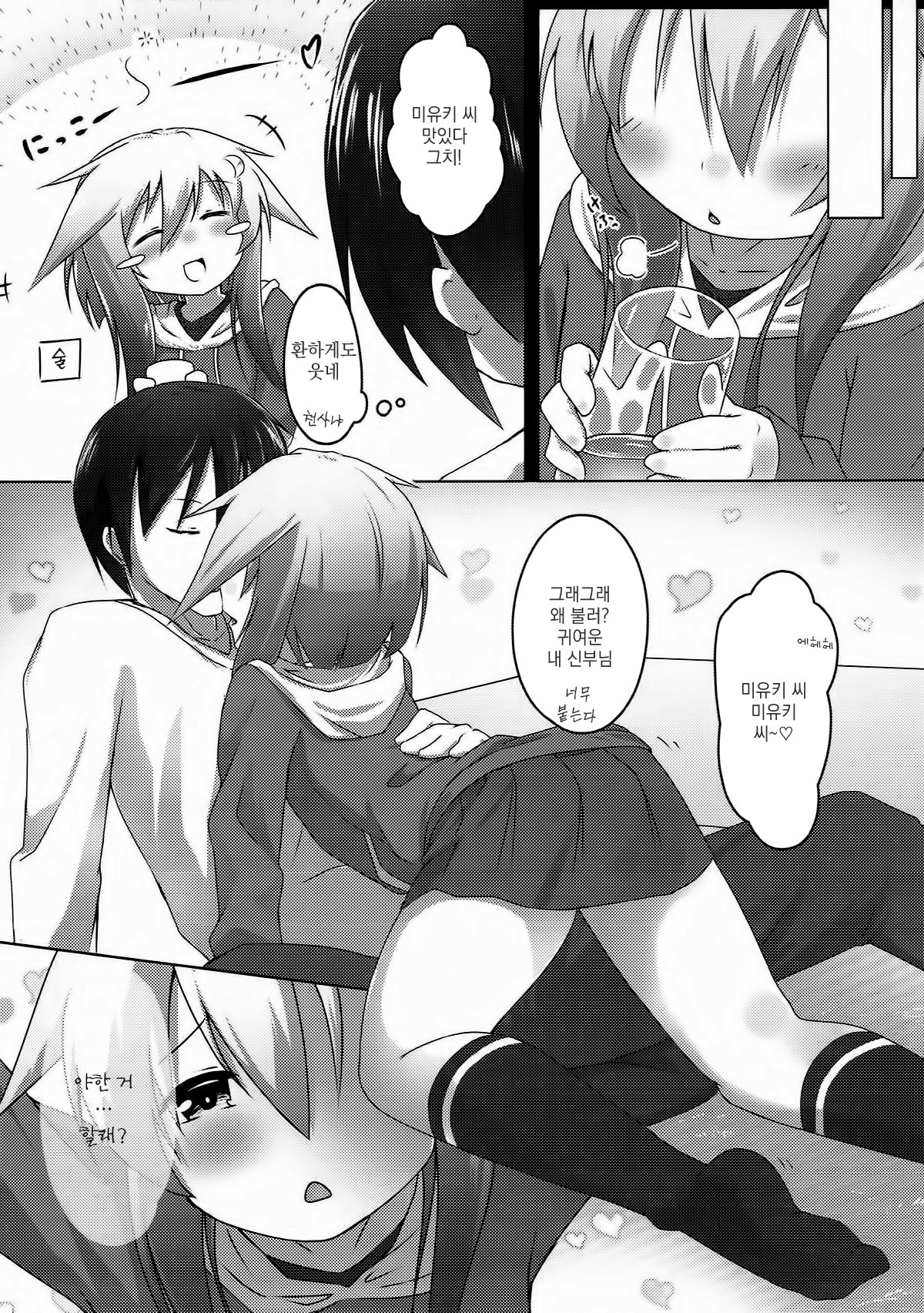 Yomekan Yayoi to no Amai Yoru page 4 full