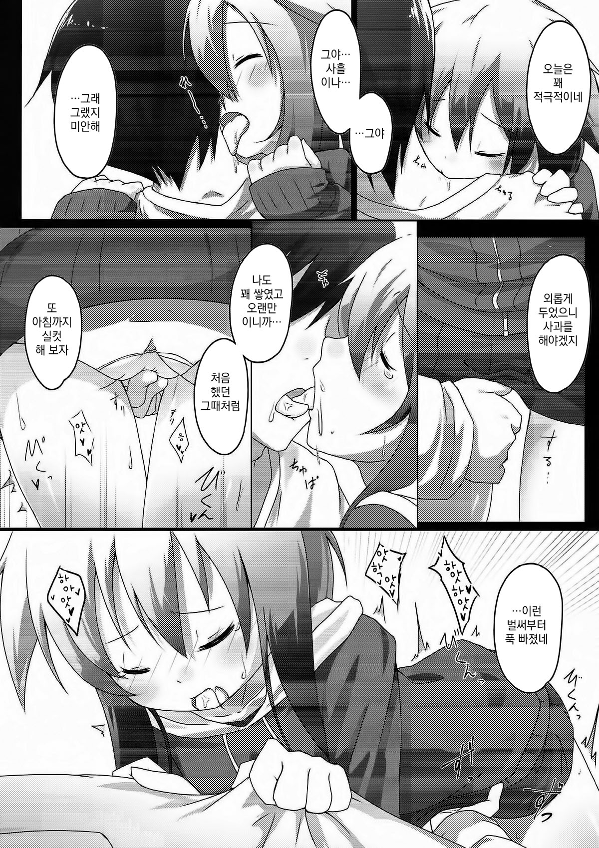 Yomekan Yayoi to no Amai Yoru page 5 full