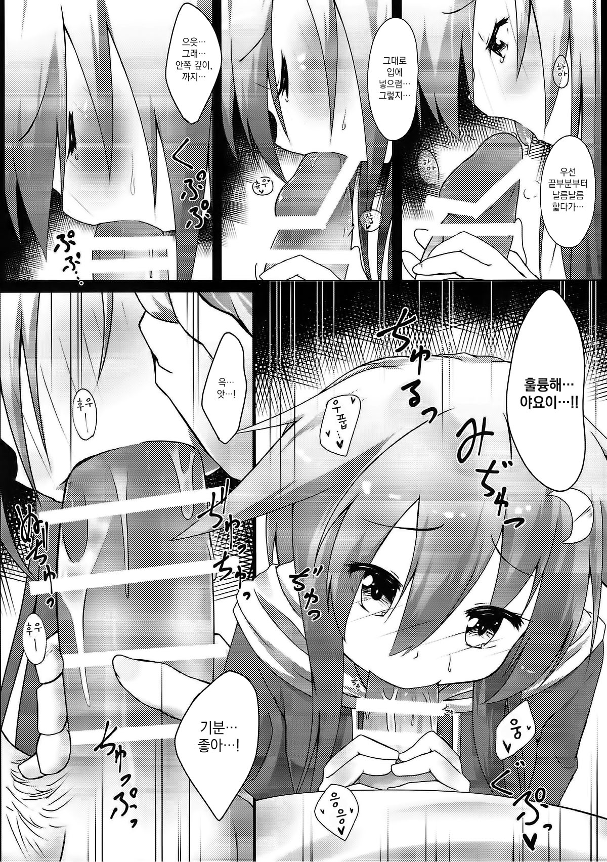 Yomekan Yayoi to no Amai Yoru page 7 full
