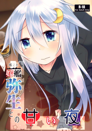 Yomekan Yayoi to no Amai Yoru cover