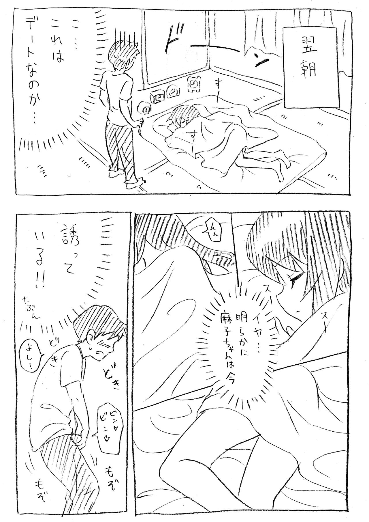Mako-chan to Ofuron Asedaku Sex page 3 full