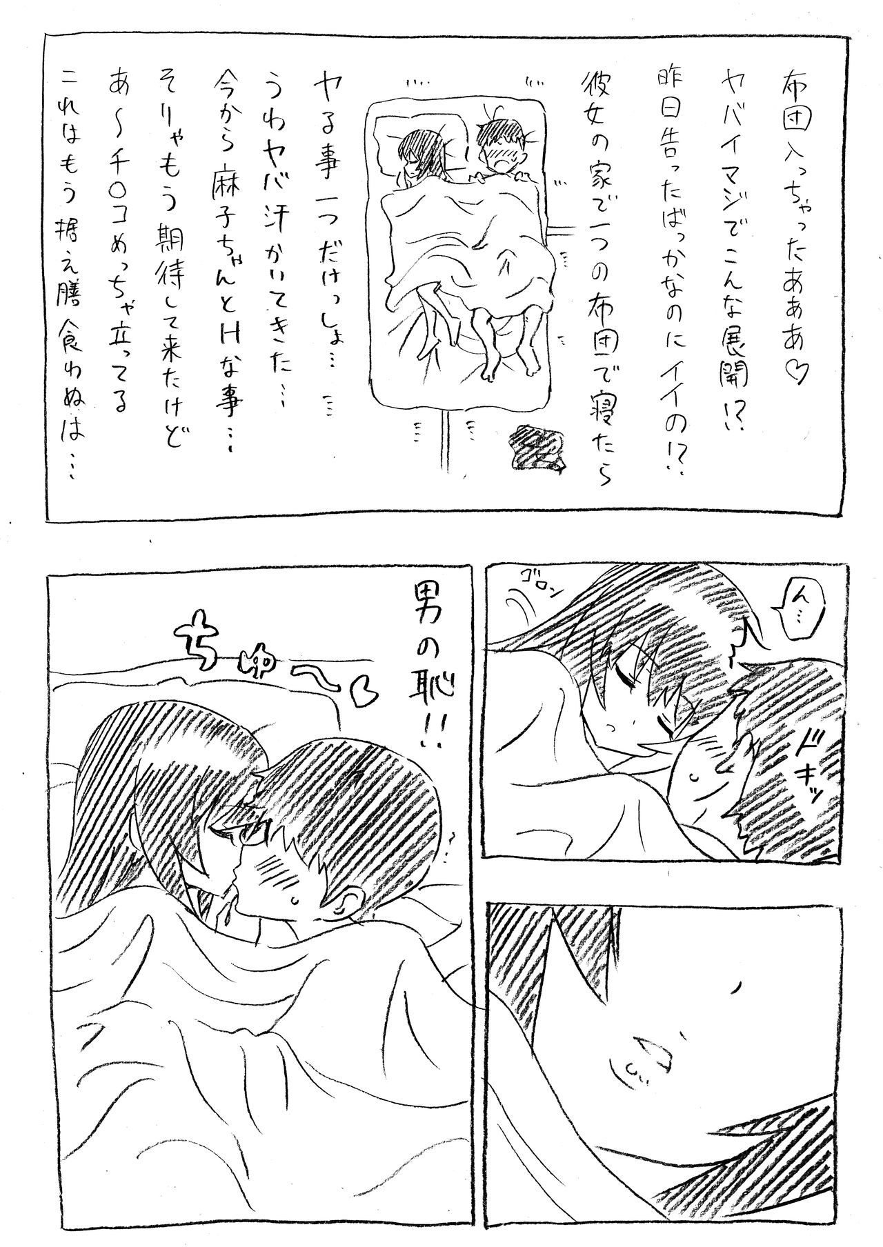 Mako-chan to Ofuron Asedaku Sex page 4 full