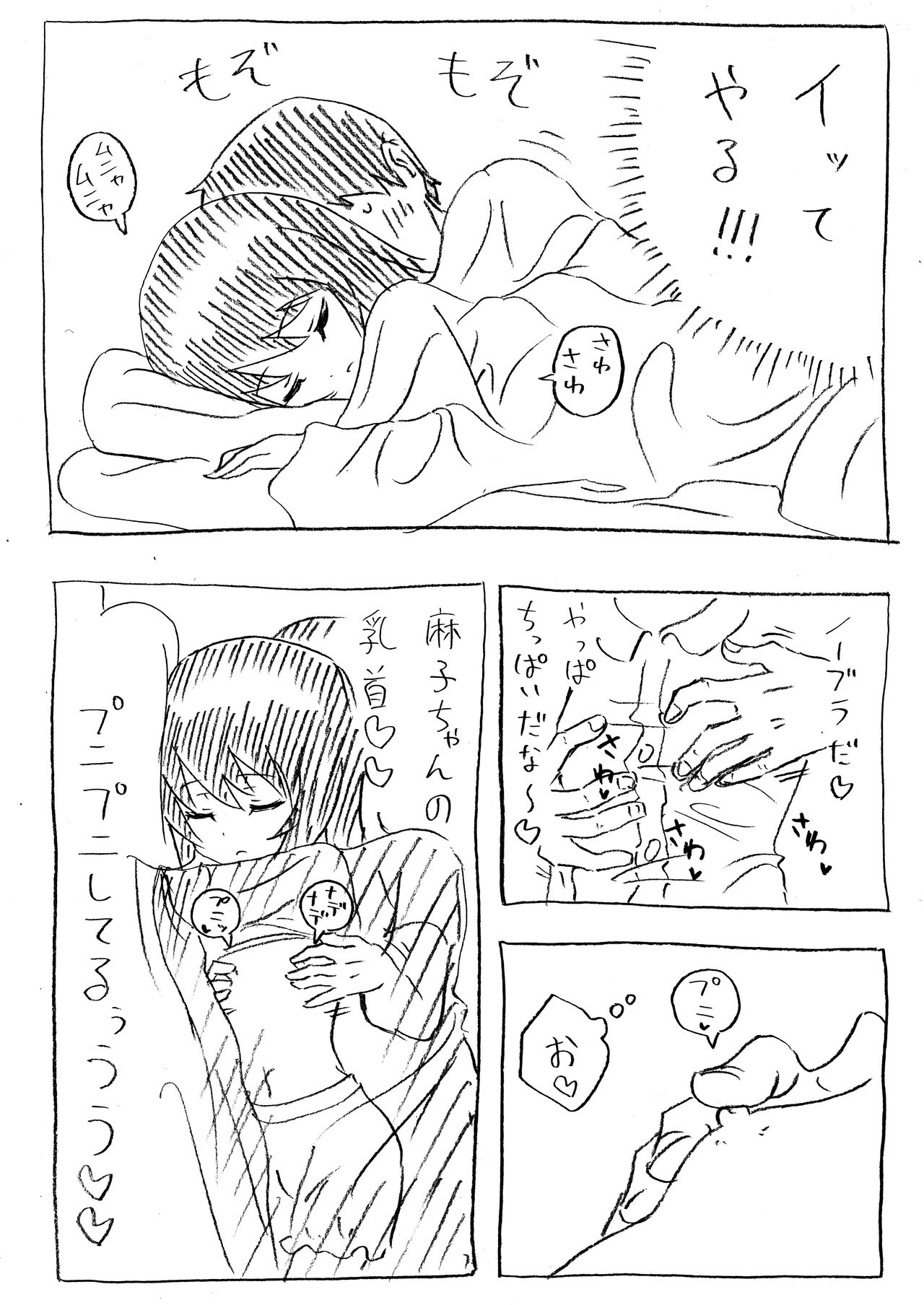 Mako-chan to Ofuron Asedaku Sex page 6 full