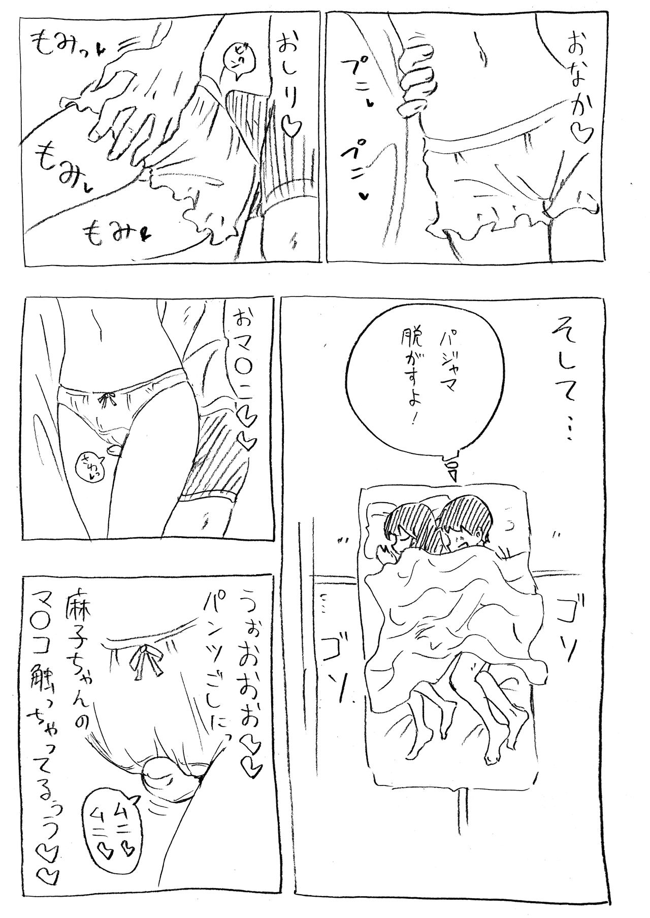 Mako-chan to Ofuron Asedaku Sex page 7 full