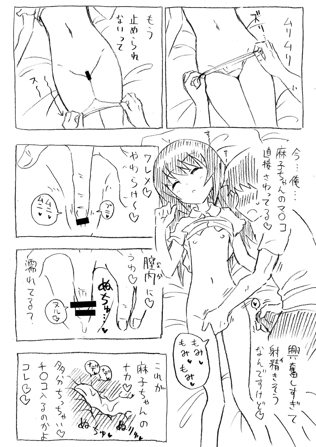Mako-chan to Ofuron Asedaku Sex page 8 full