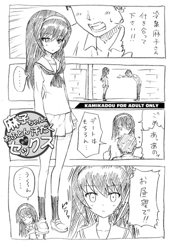 Mako-chan to Ofuron Asedaku Sex cover