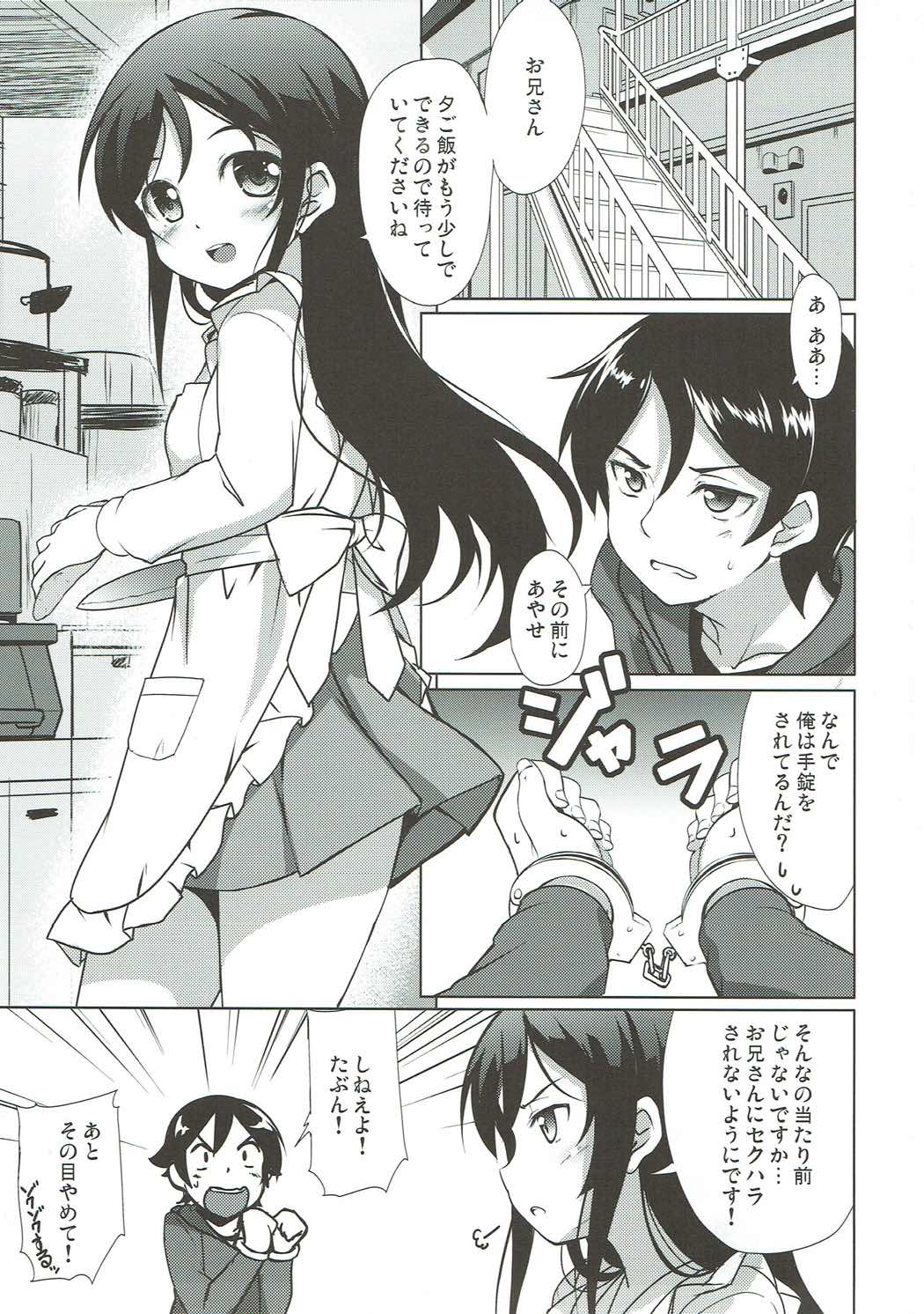 Onii-san no Ecchi! Hentai! page 2 full