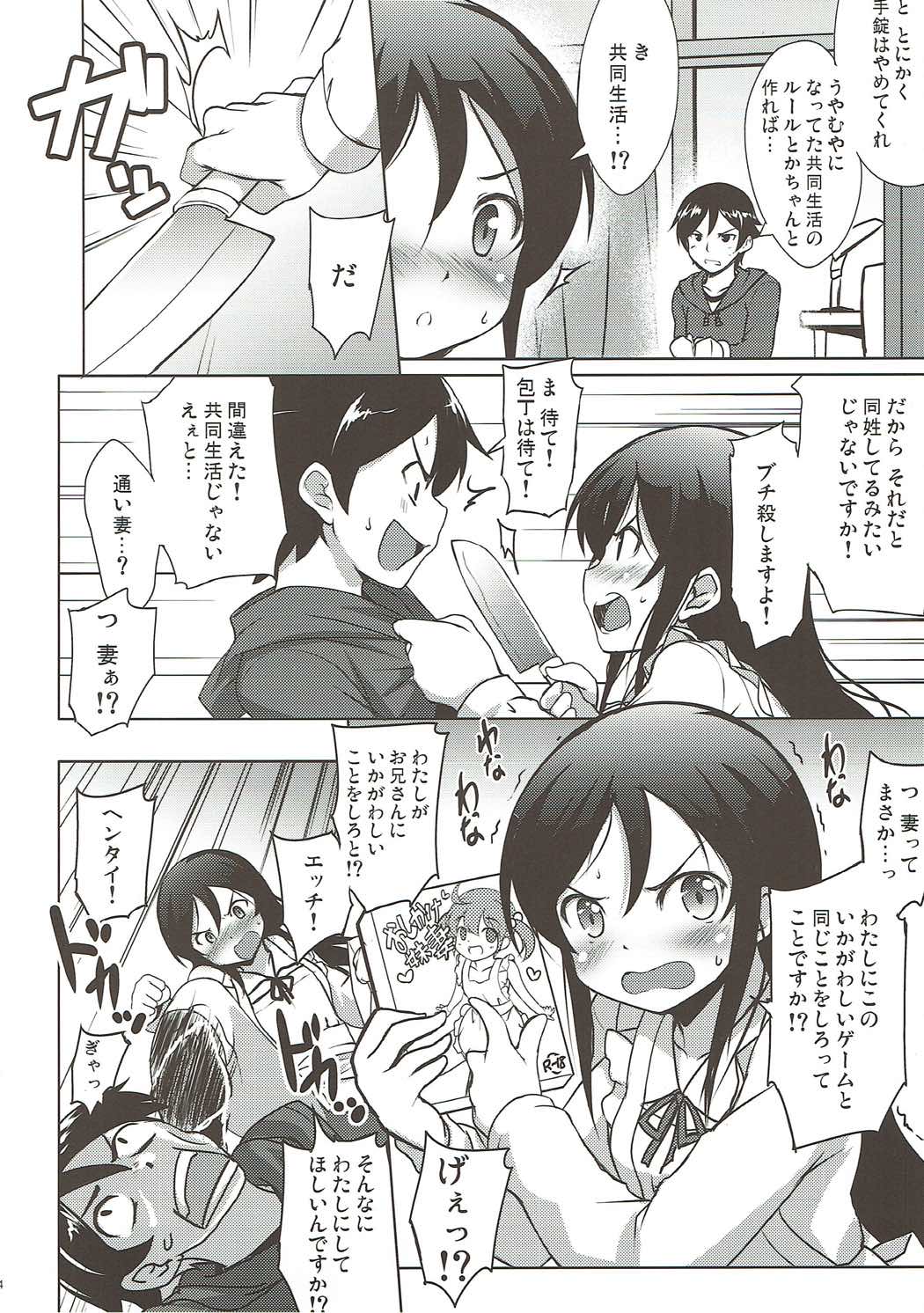 Onii-san no Ecchi! Hentai! page 3 full
