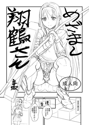 Mezamashi Shoukaku-san cover