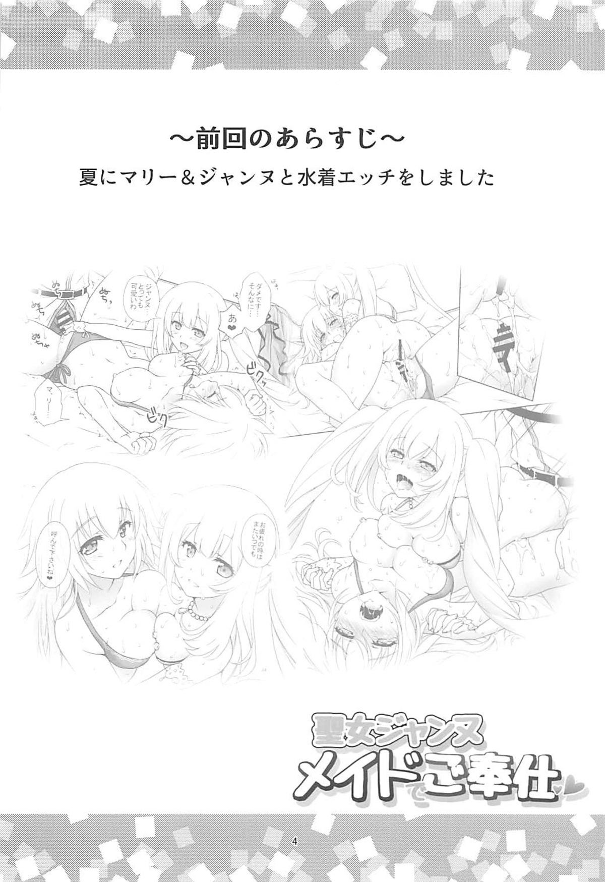 Seijo Jeanne Maid de Gohoushi page 3 full