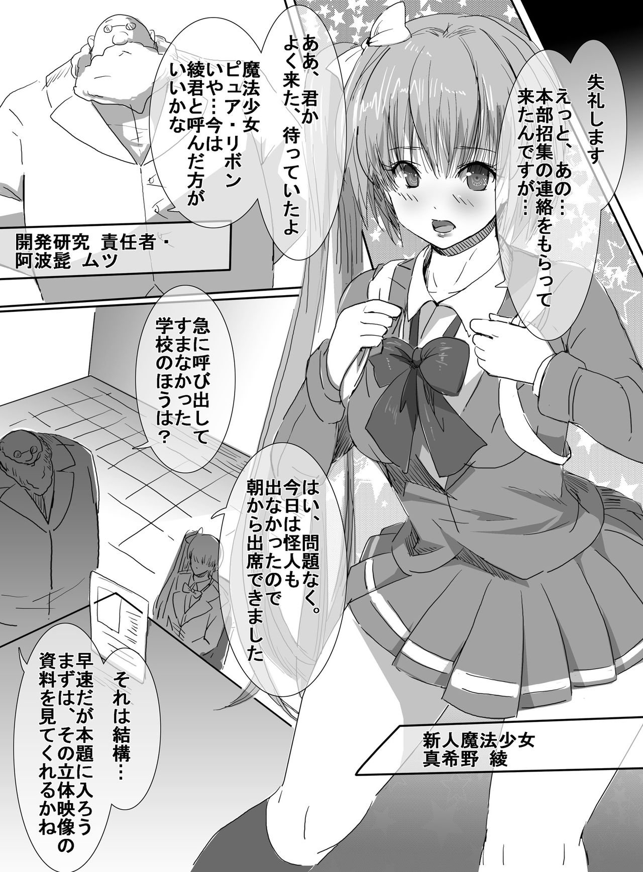 Mahou Shoujo vs Ryona Senpai page 3 full