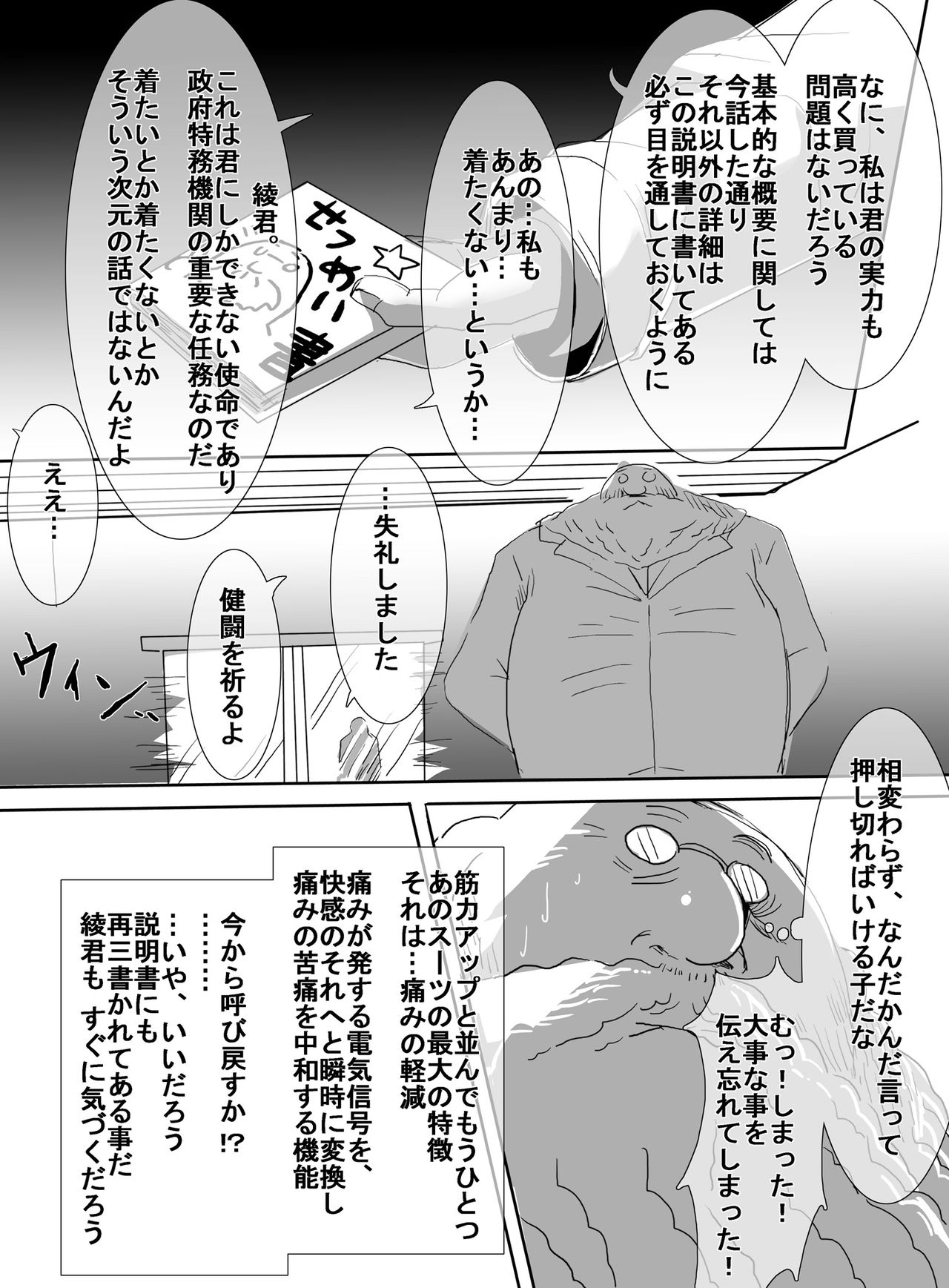 Mahou Shoujo vs Ryona Senpai page 5 full