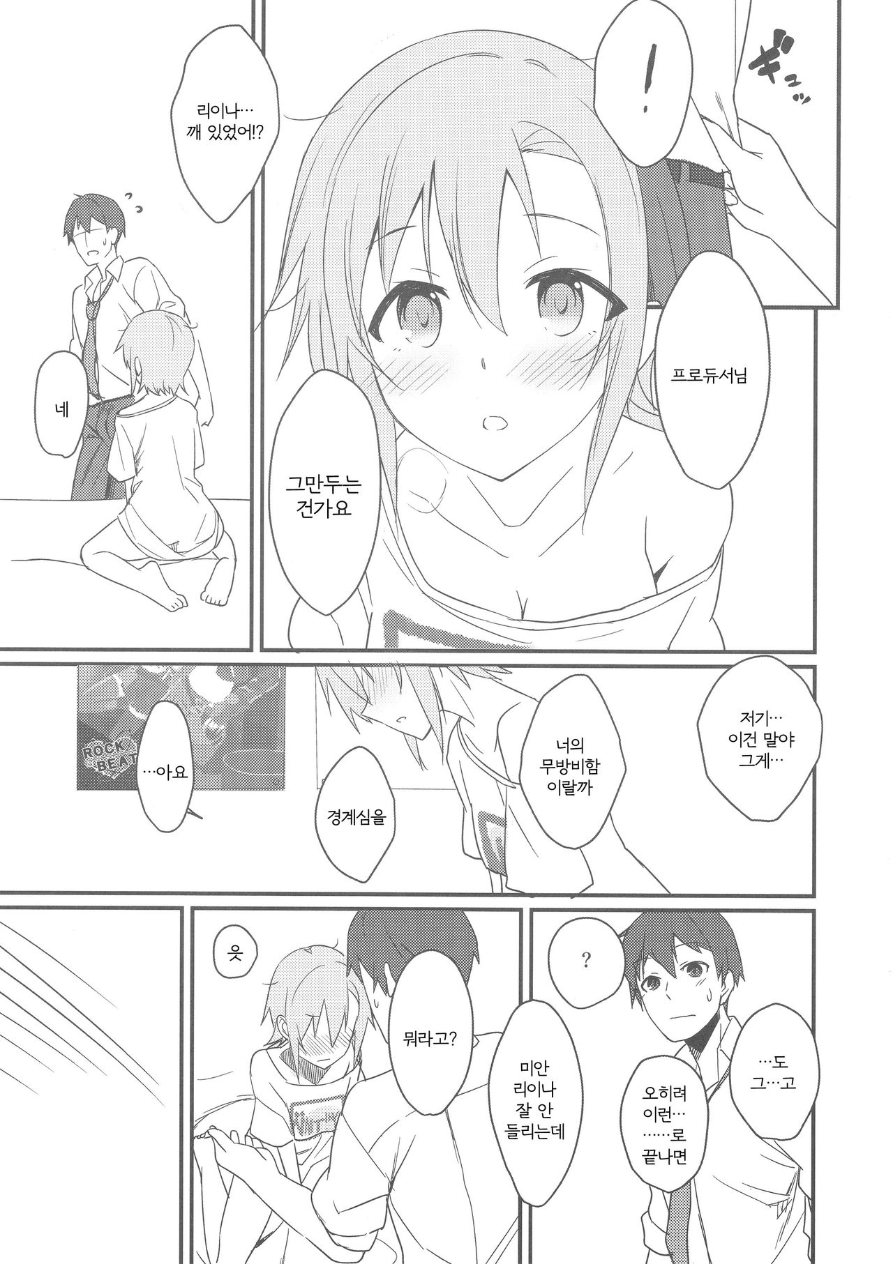 Riina-chan to. | 리이나랑. page 10 full