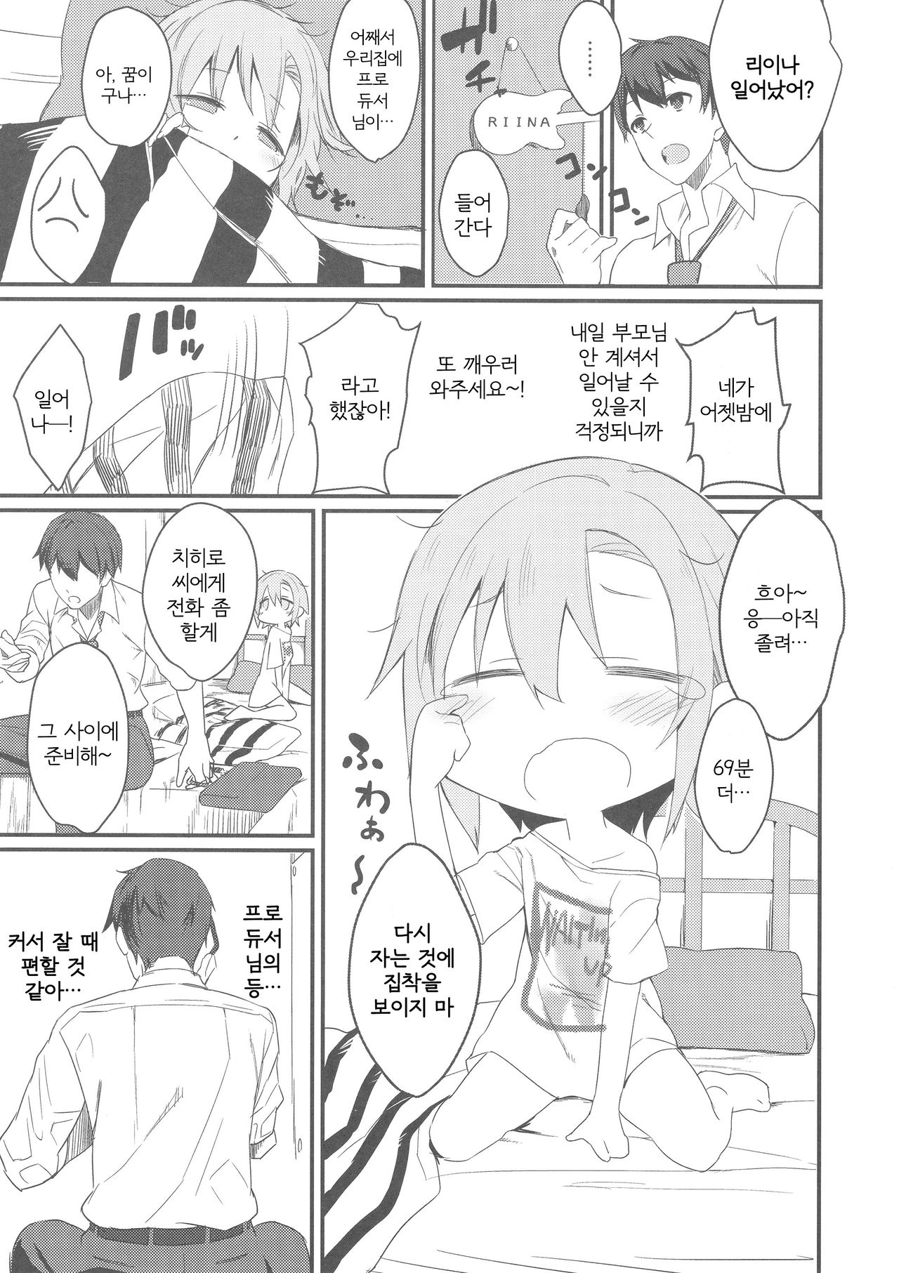 Riina-chan to. | 리이나랑. page 2 full