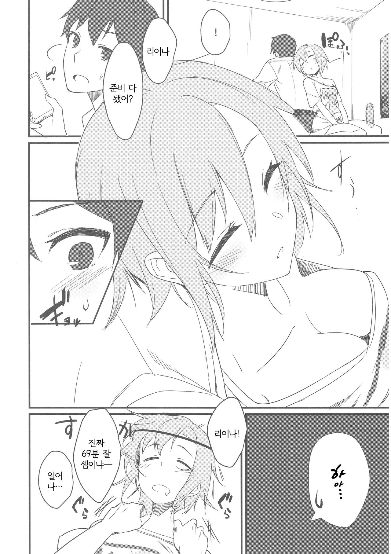 Riina-chan to. | 리이나랑. page 3 full