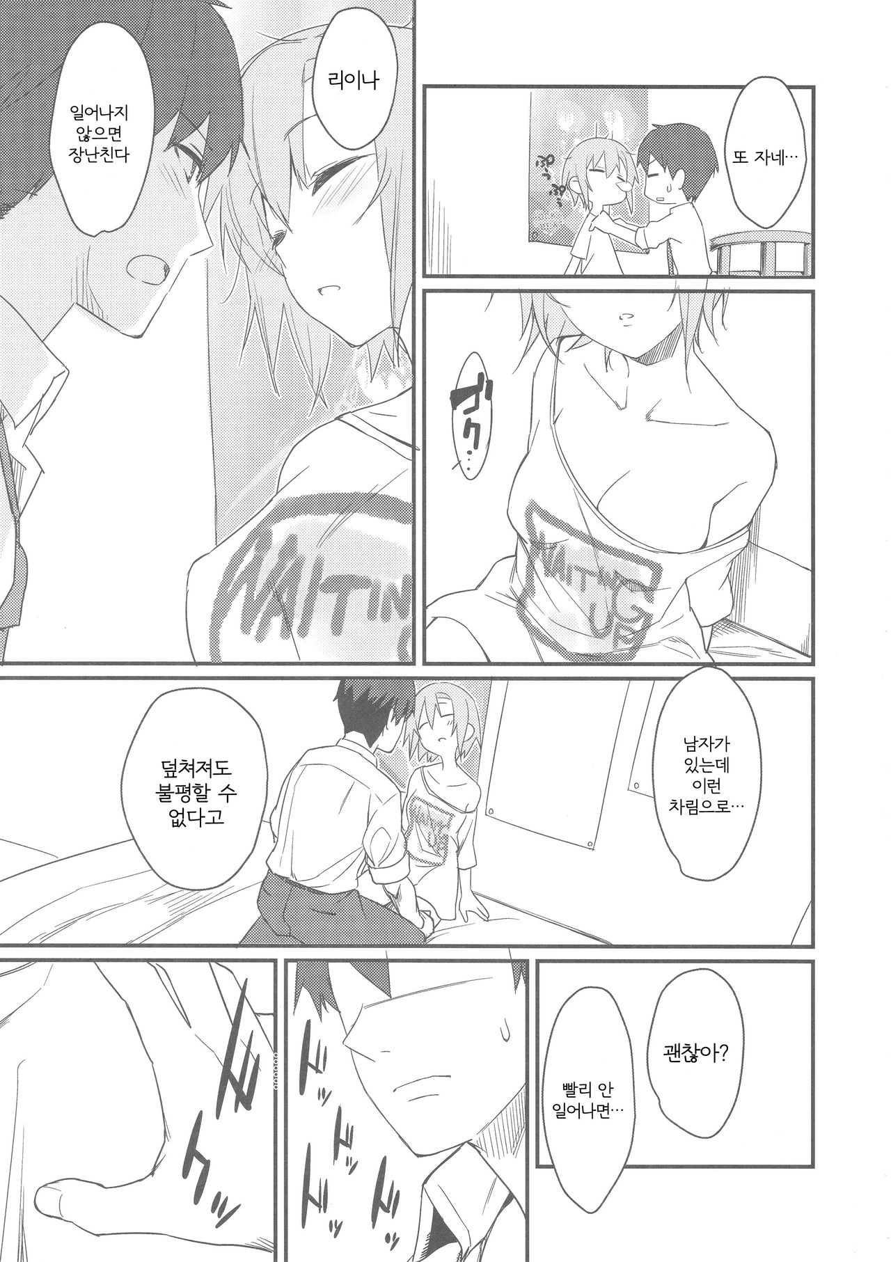Riina-chan to. | 리이나랑. page 4 full