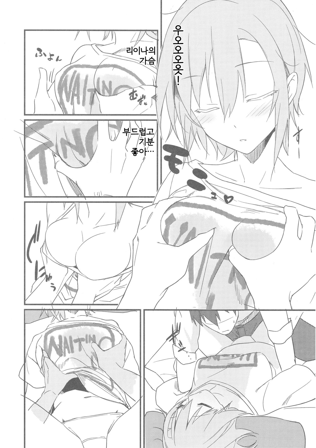 Riina-chan to. | 리이나랑. page 5 full