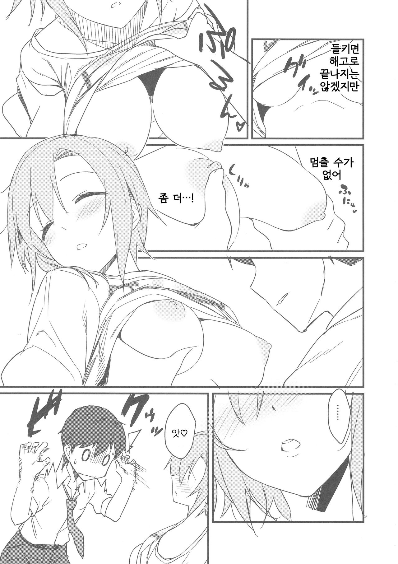 Riina-chan to. | 리이나랑. page 6 full