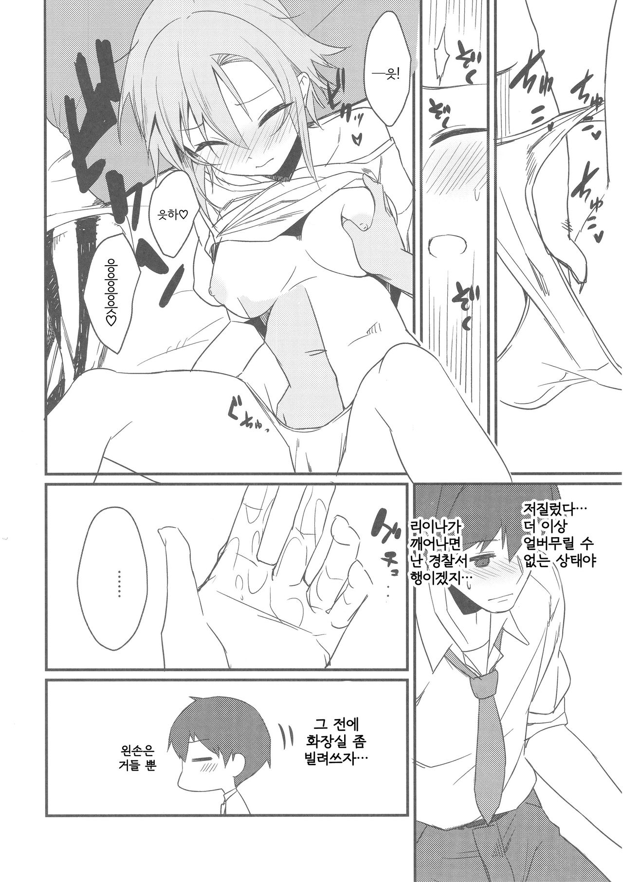 Riina-chan to. | 리이나랑. page 9 full