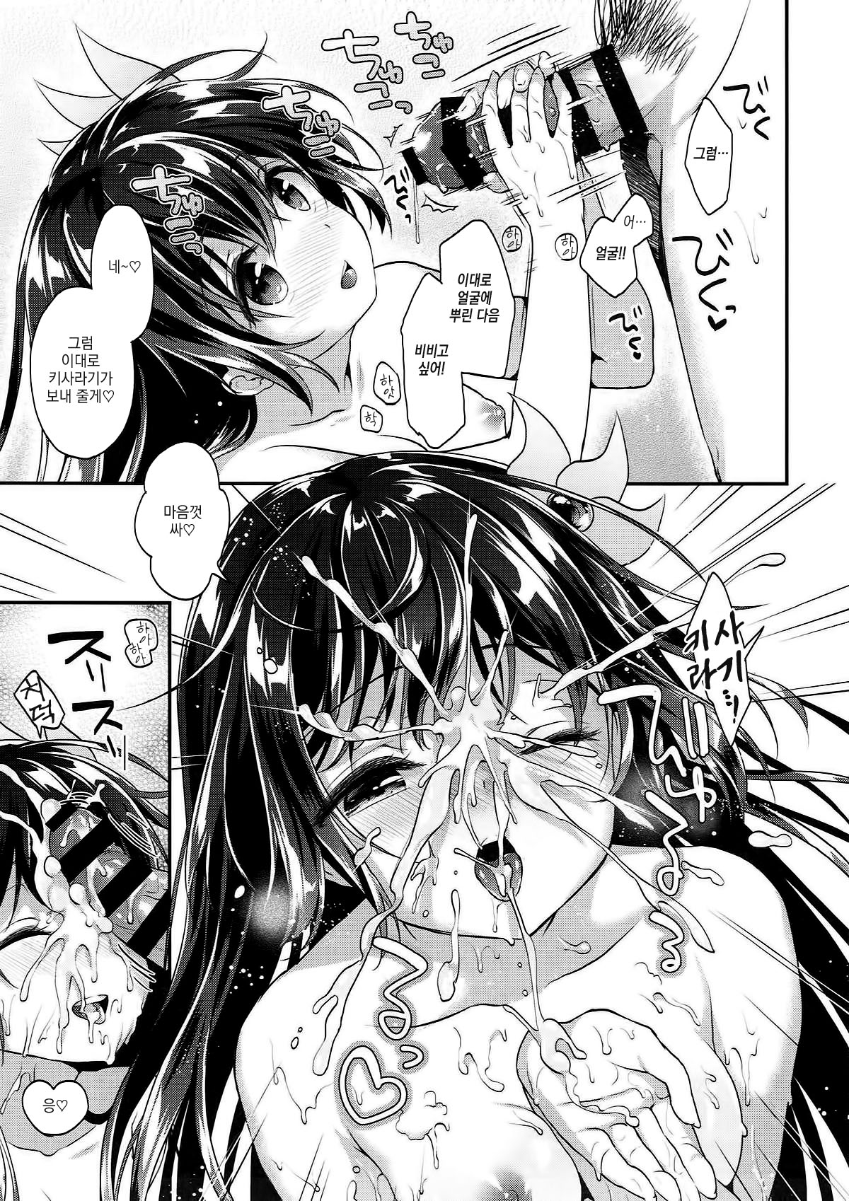 Kisaragi-chan to Ofuro Ecchi page 9 full