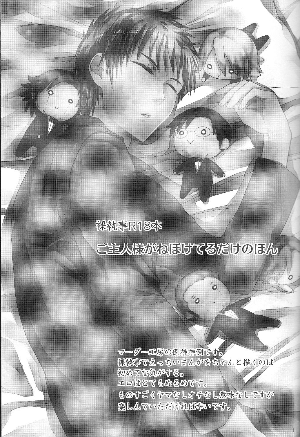 Goshujin-sama ga Neboketeru Dake no Hon page 3 full