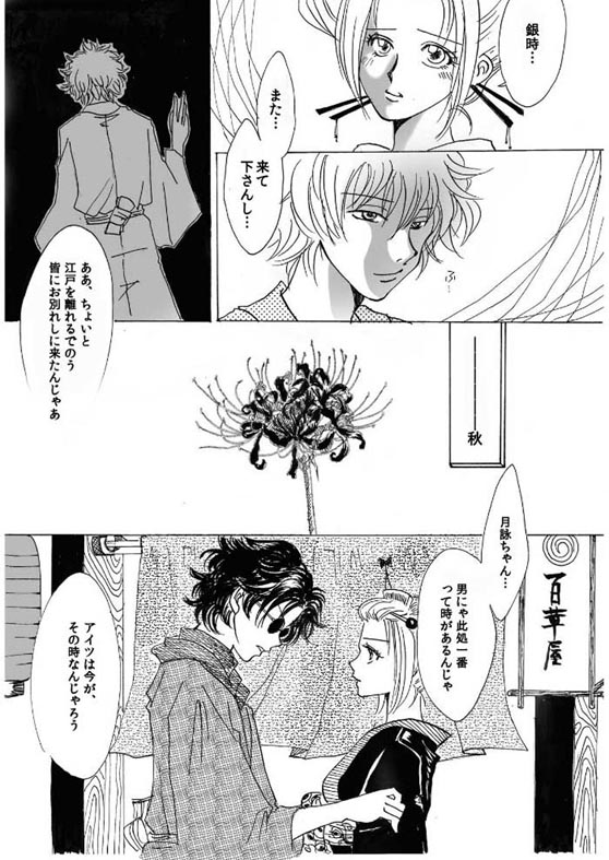 銀月小説ダイジェスト漫画 page 5 full