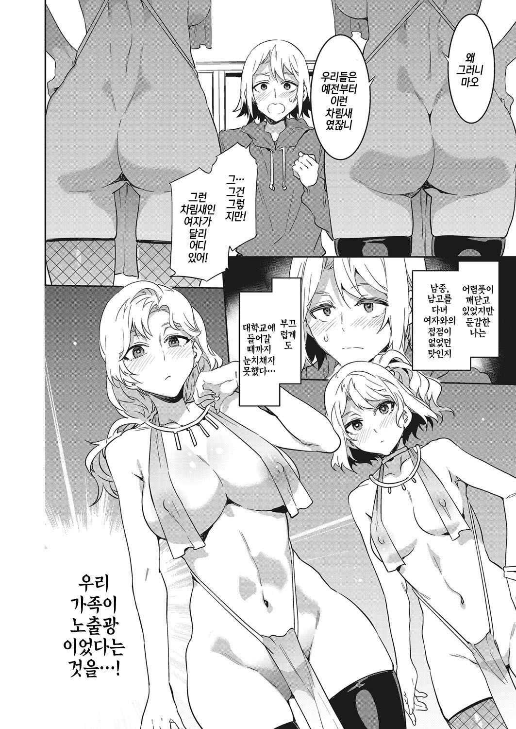 Uchi no Kazoku no Fashion ga Okashii. - My family's fashion is so strange. | 우리 가족의 패션이 이상하다 page 2 full