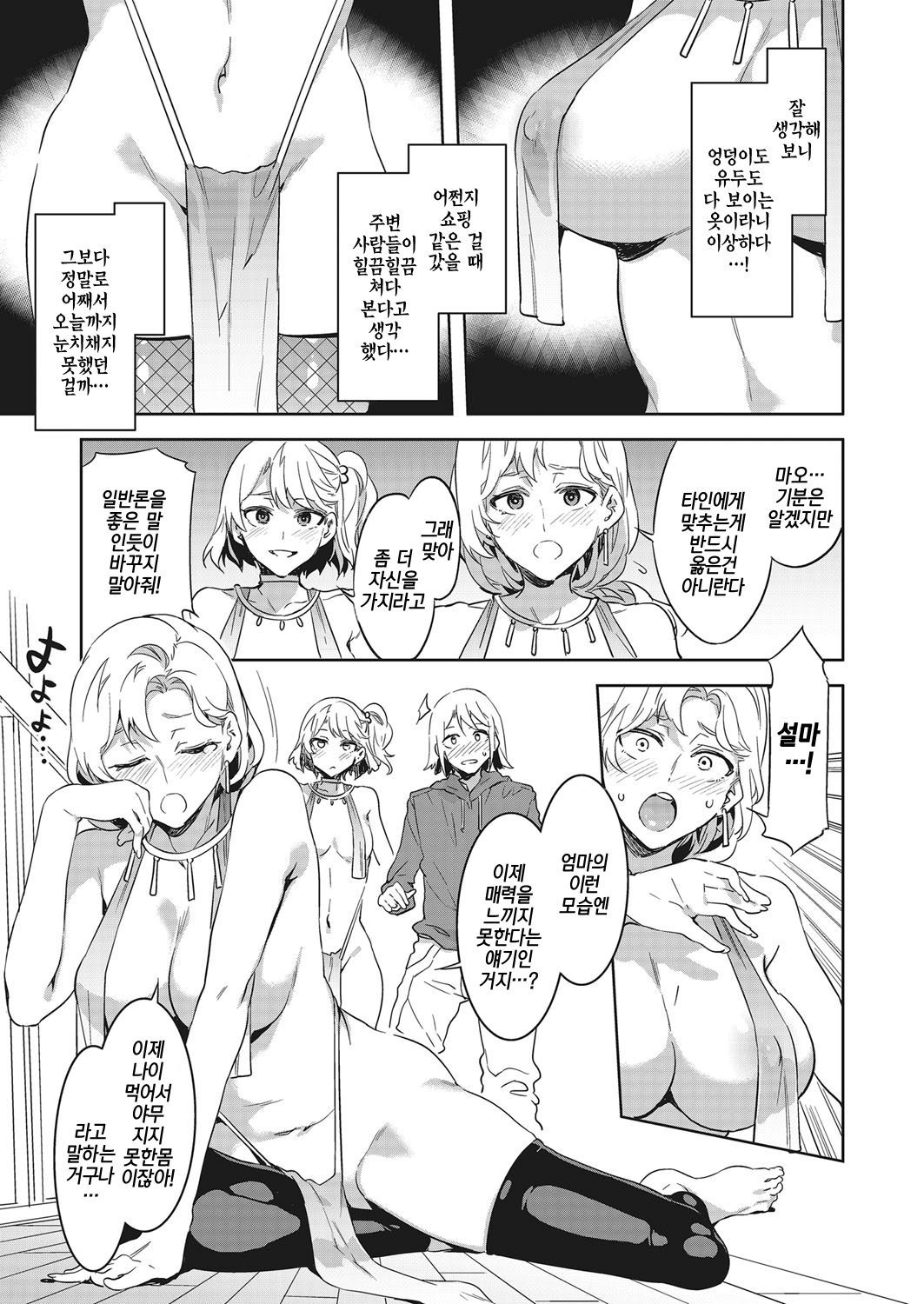 Uchi no Kazoku no Fashion ga Okashii. - My family's fashion is so strange. | 우리 가족의 패션이 이상하다 page 3 full
