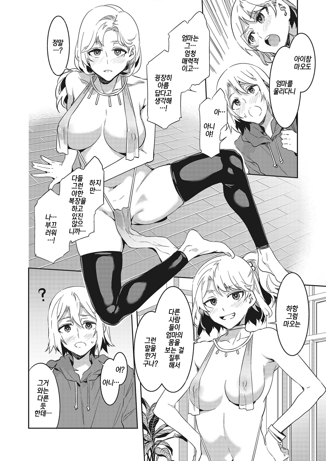 Uchi no Kazoku no Fashion ga Okashii. - My family's fashion is so strange. | 우리 가족의 패션이 이상하다 page 4 full